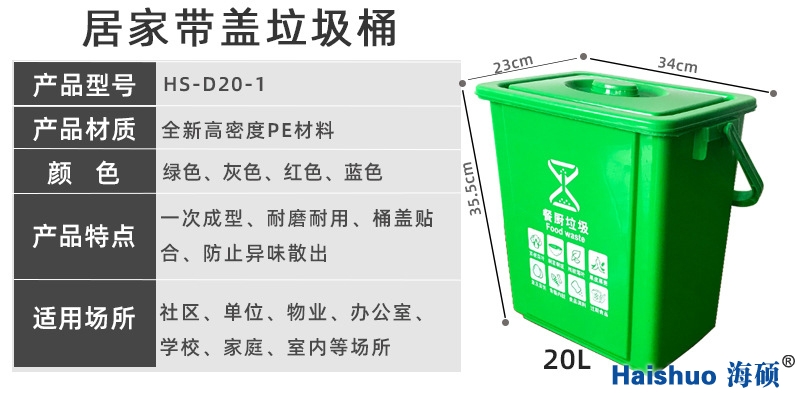 1·HS-D20-1家用帶蓋垃圾桶2.jpg